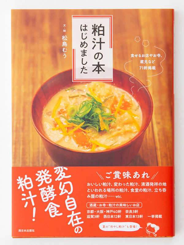 料理撮影カメラマン京都