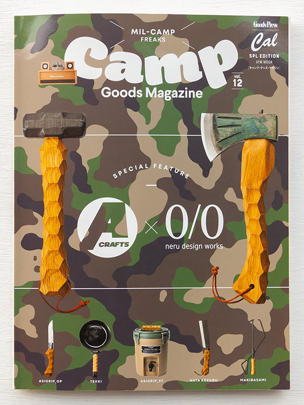 キャンプグッズマガジンカメラマン