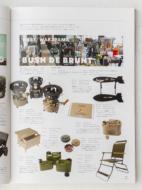 キャンプグッズマガジン