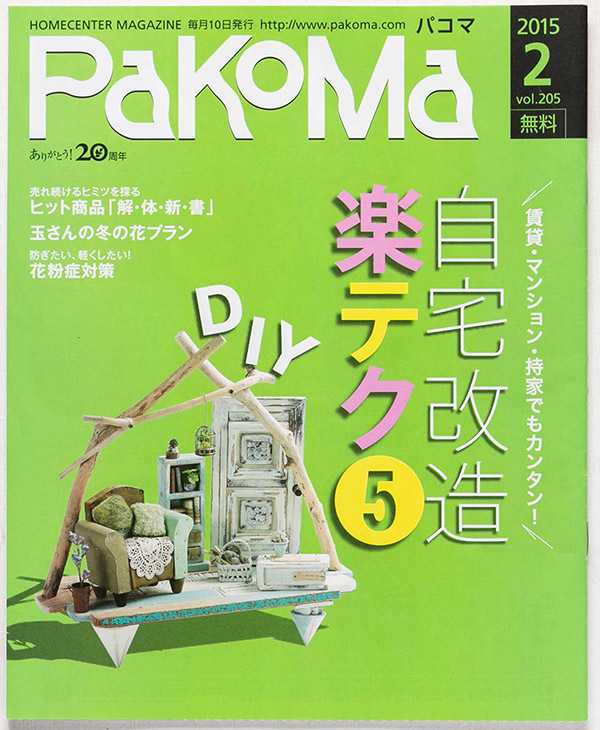 パコマ ホームセンターチラシ